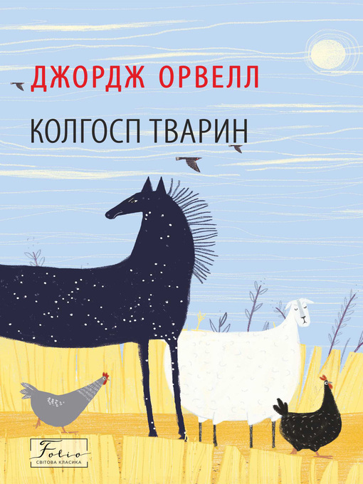Cover image for Колгосп тварин